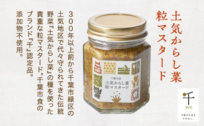 【直送：送料込み価格】土気からし菜粒マスタード 2本セット