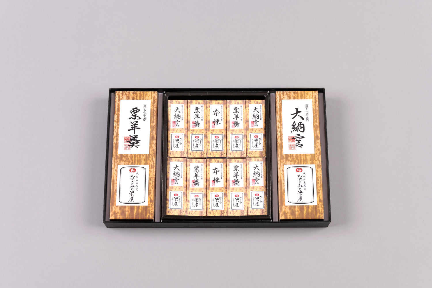 極上羊羹・ひとくち羊羹詰合（送料込み）