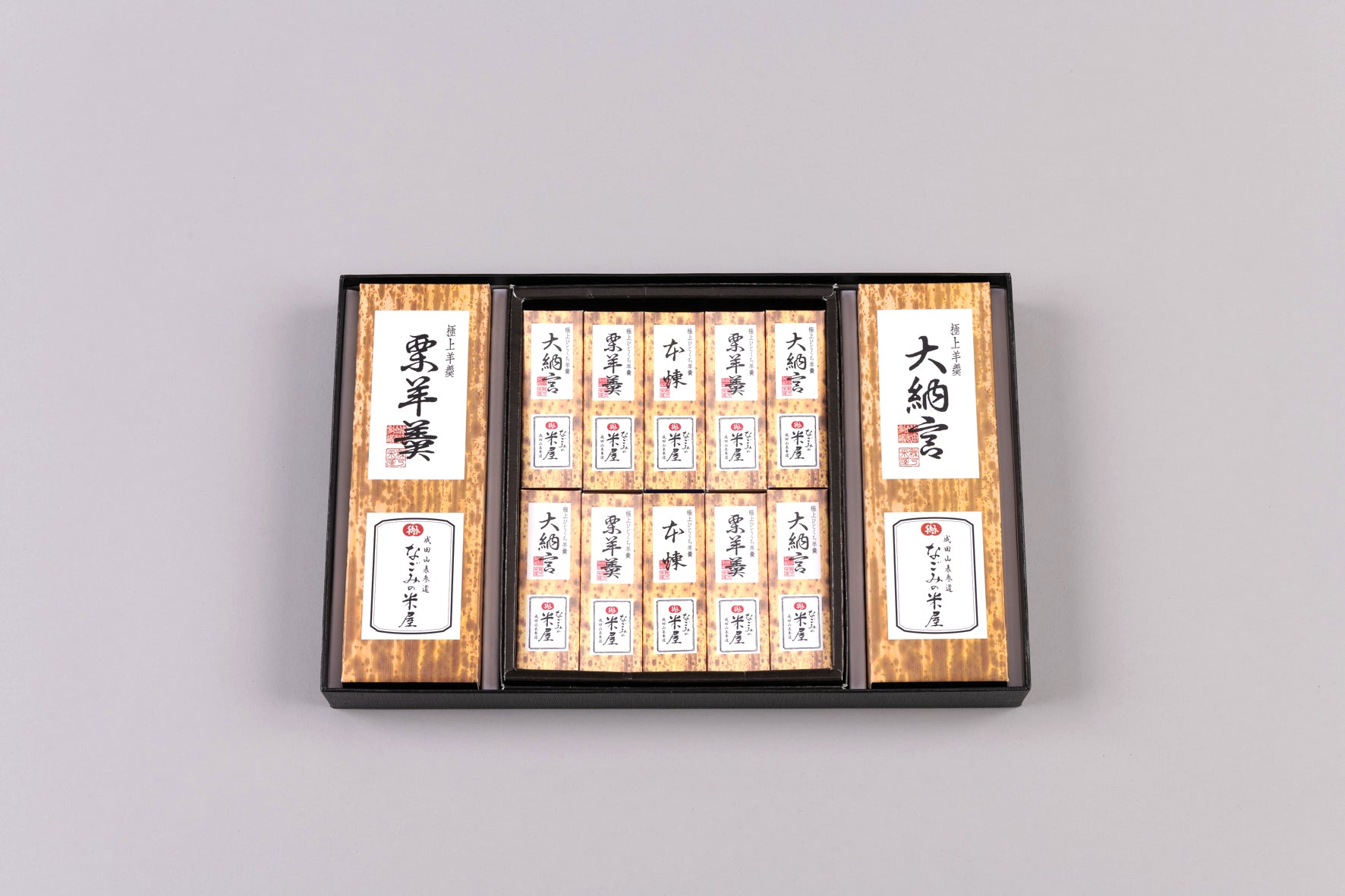 極上羊羹・ひとくち羊羹詰合（送料込み）